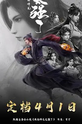 我的师兄太强了