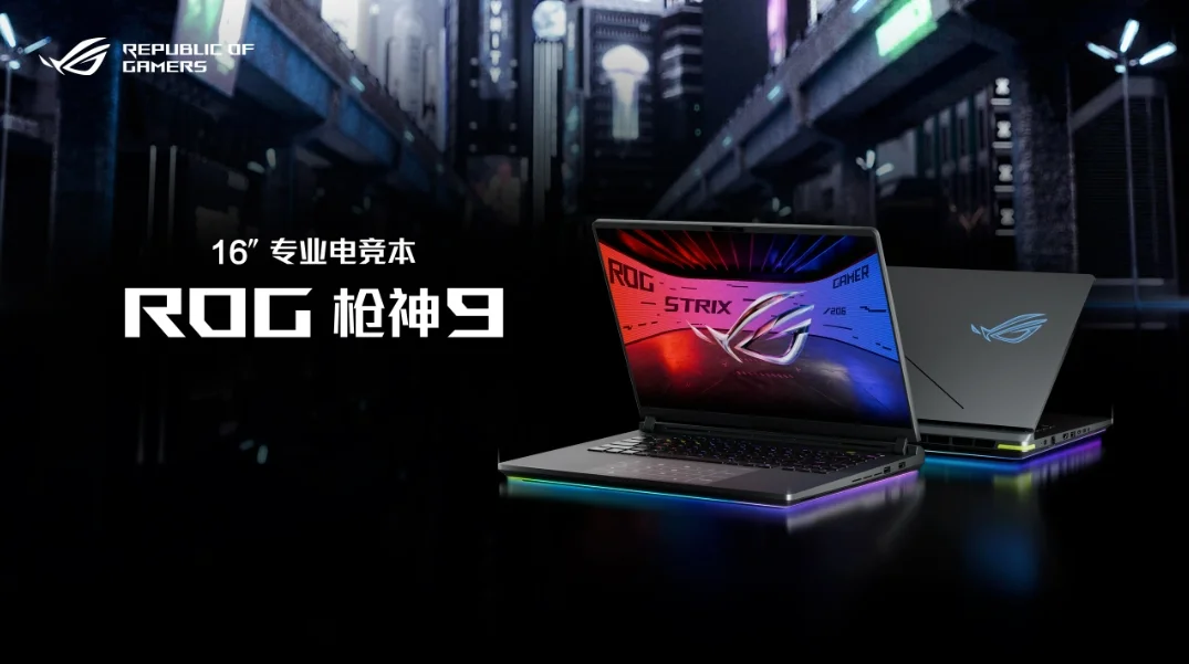 超凡进化！ROG 2025全系笔记本新品重磅发布