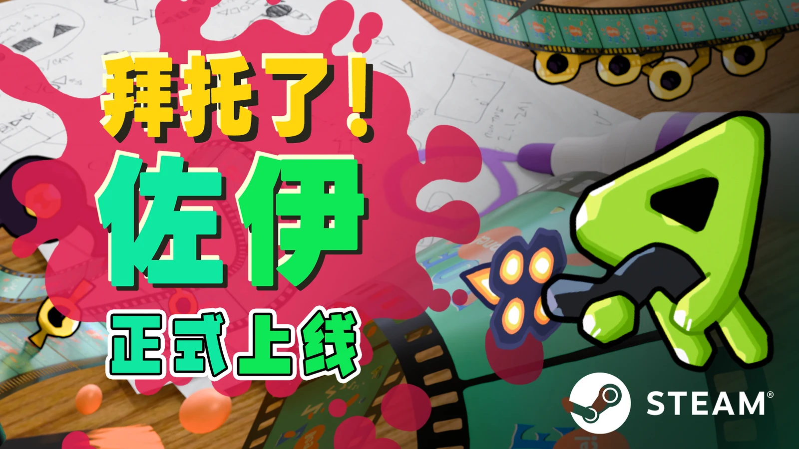 单人开发的横板弹幕射击独游《拜托了！佐伊》于Steam正式上线！