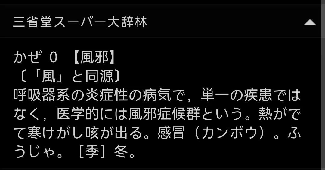 大辞林标记语音的方法