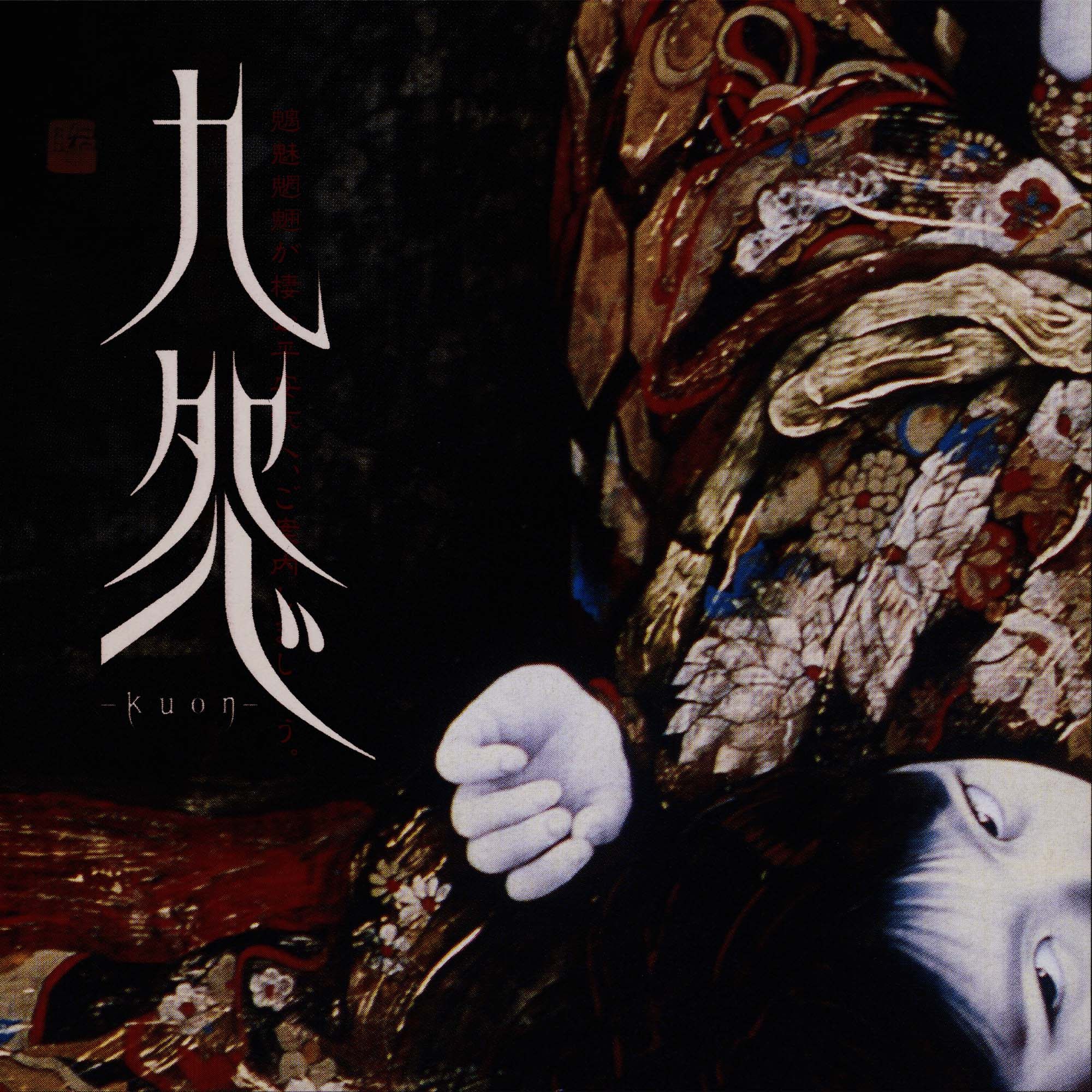 cover of episode 九怨秘术不一般，死者复活不简单 |《九怨》故事