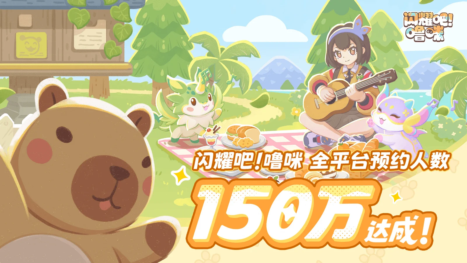 《闪耀吧！噜咪》全球预约突破200万，BW2026线下首展进行中