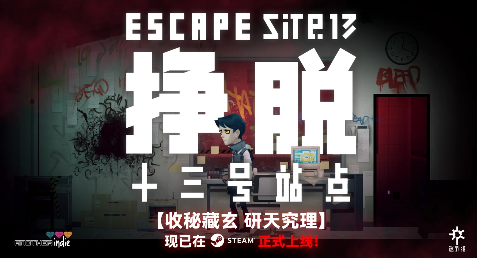 怪谈小说改编游戏《挣脱：十三号站点》现已STEAM发售