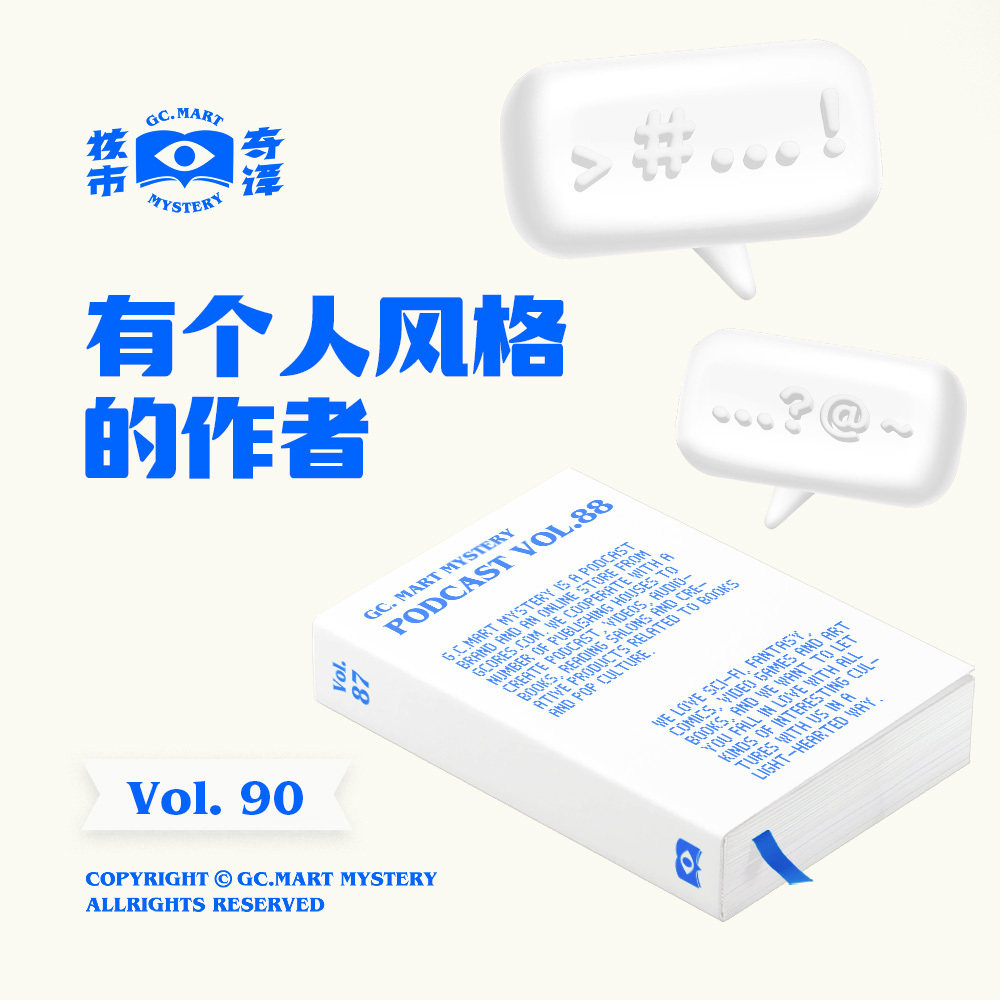 cover of episode 有个人风格的作者，核市奇谭vol.90