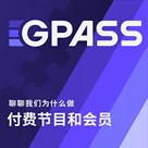 和大家聊聊我们为什么做付费节目和会员