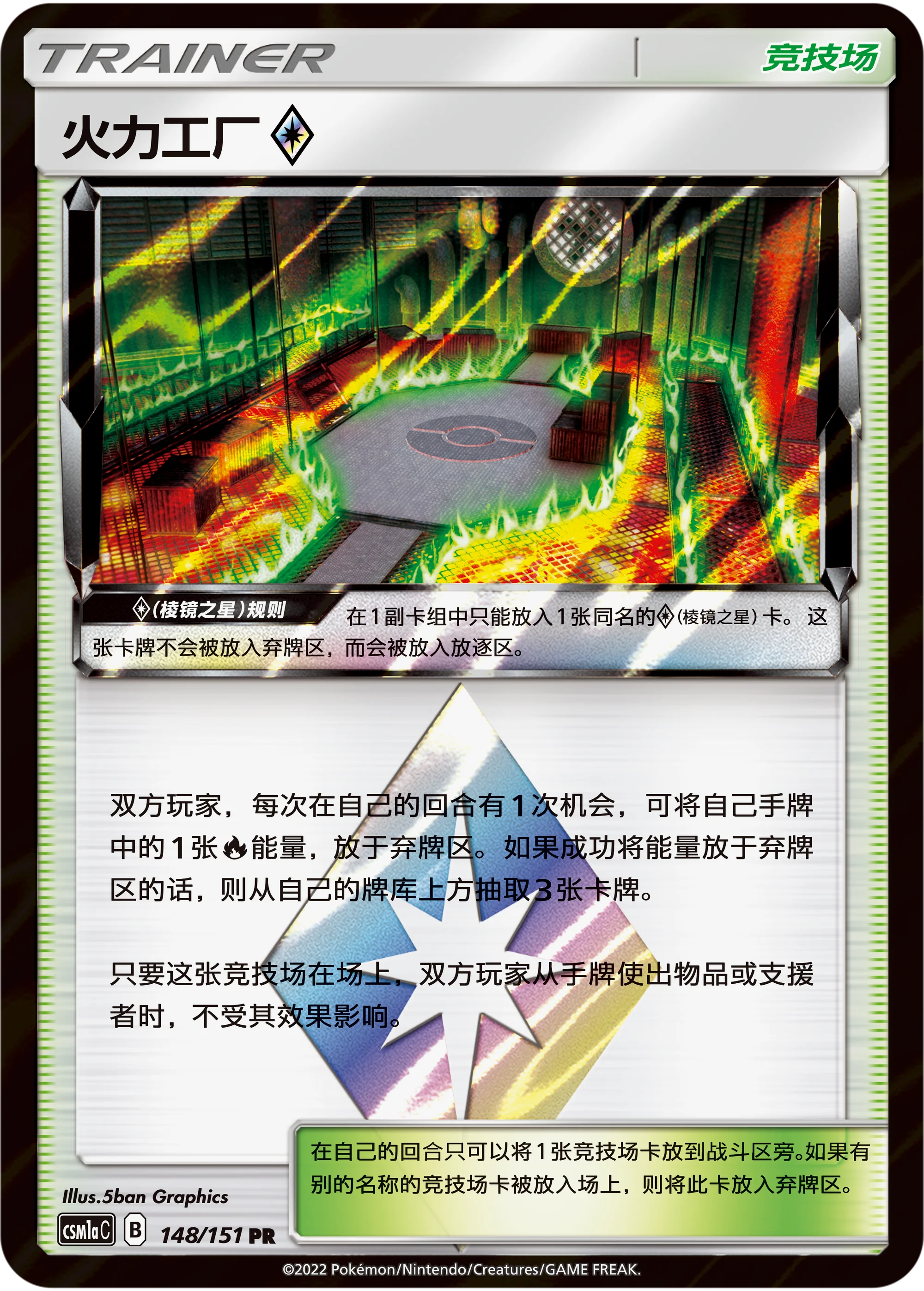 火力工厂【棱镜之星】以及打火石可极大加速手牌以及火属性能量获取，让你更加顺畅
地快速过牌。