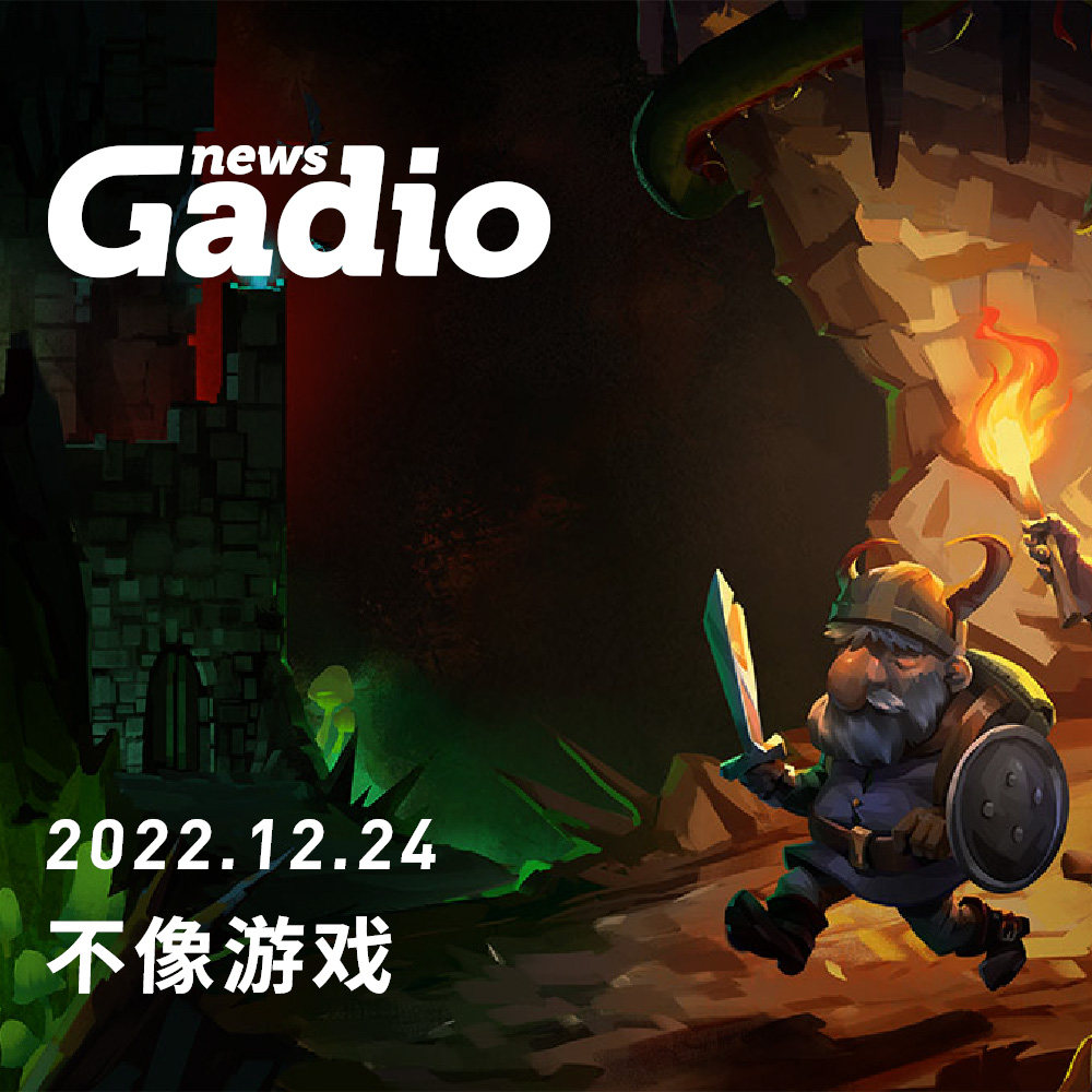 cover of episode 不像游戏，GadioNews12.24