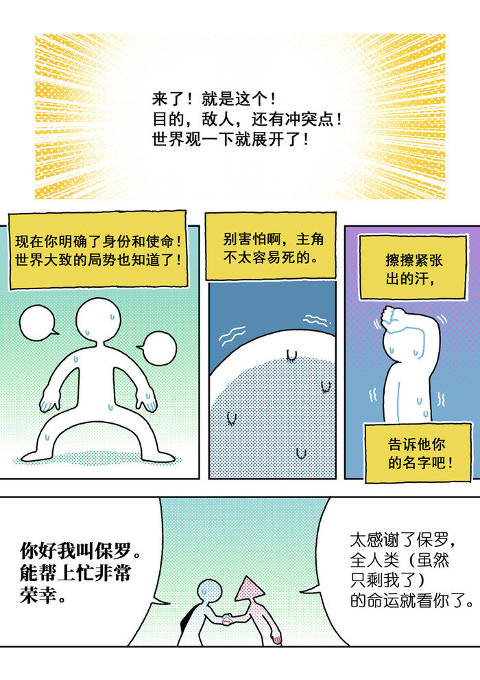 原创漫画丨陷入僵局-第一话 原创漫画丨陷入僵局-第一话