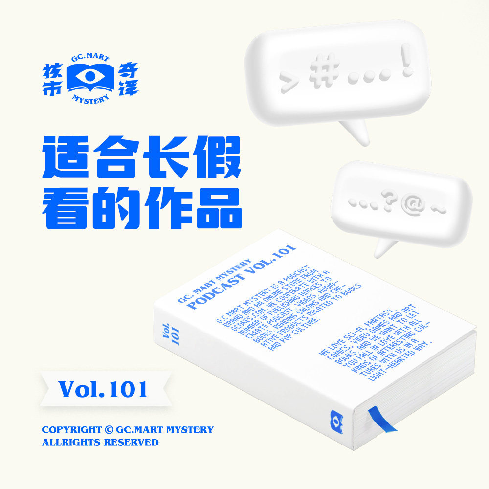 适合长假看的作品,核市奇谭 Vol.101 适合长假看的作品,核市奇谭 Vol.101