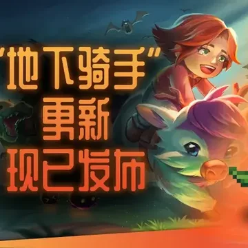 点赞+评论！抽《护核纪元》Steam激活码