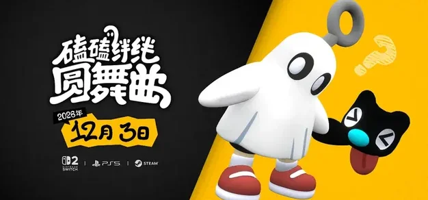 手绘风动作冒险游戏《磕磕绊绊圆舞曲》将于12月3日登陆PC、NS2与PS5