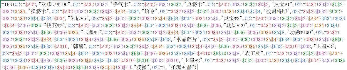 IFS就是IF嵌套的上位替代，虽然结果依然很长但是可读性提高了很多