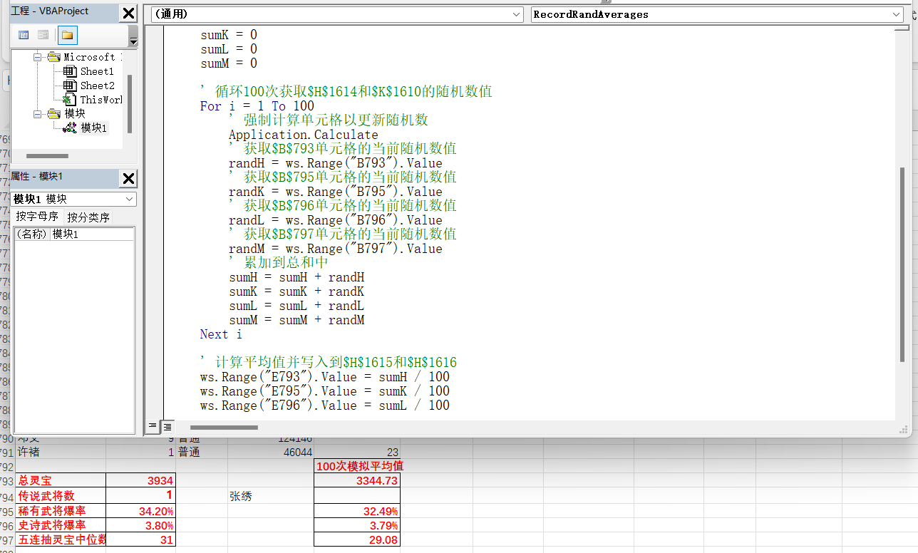 100次模拟结果及 VBA 代码