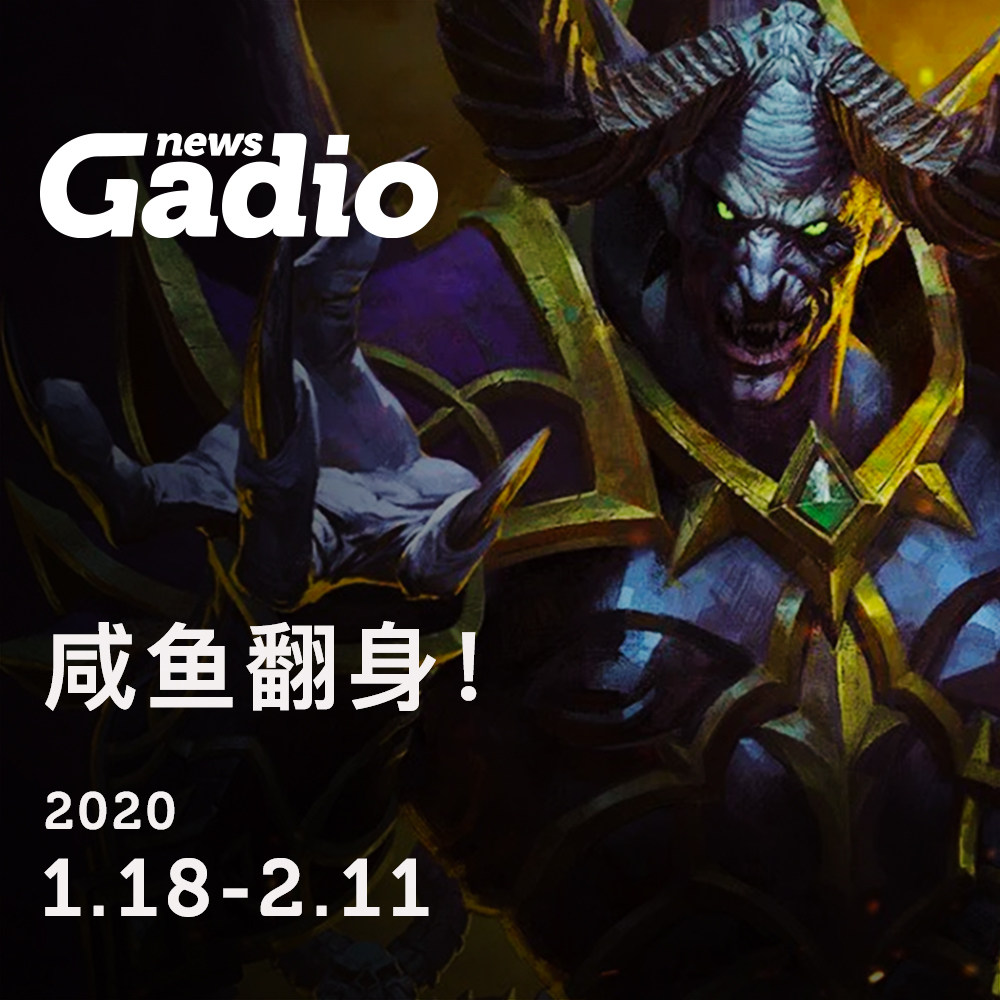 cover of episode 咸鱼翻身！GadioNews02.11