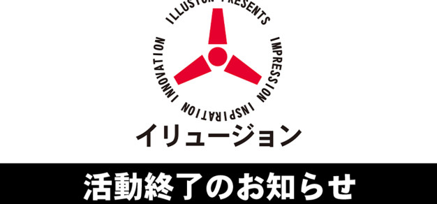日本游戏厂商ILLUSION发布停运公告，8月18日停止运营