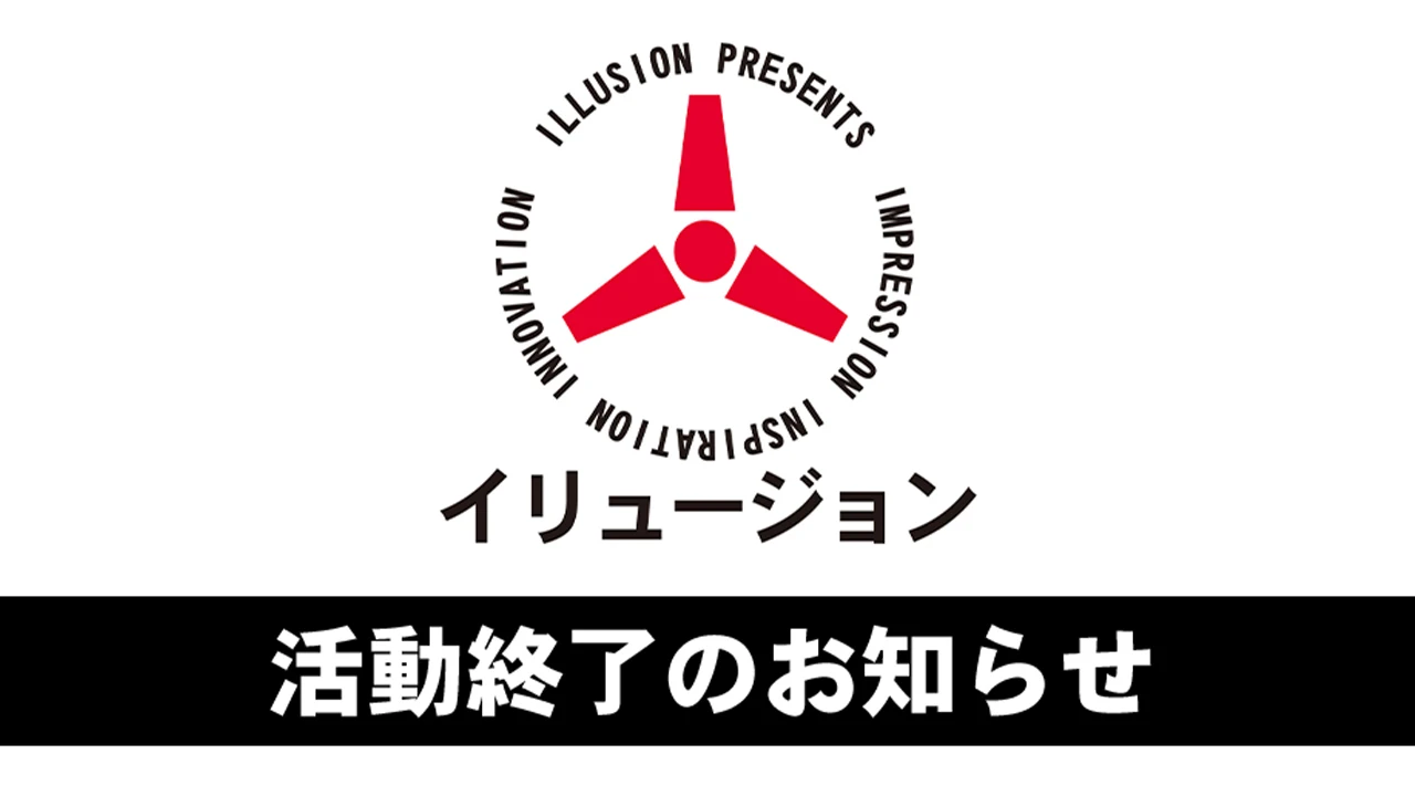 日本游戏厂商ILLUSION发布停运公告，8月18日停止运营