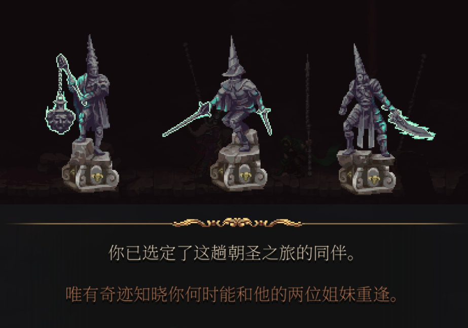 三把武器被描述為“姐妹”，旅途的開始玩家將從中選擇其一，而後探索再獲得其他兩把。