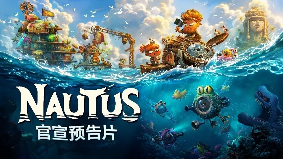 《祝你好死》开发团队全新力作《NAUTUS》正式公布