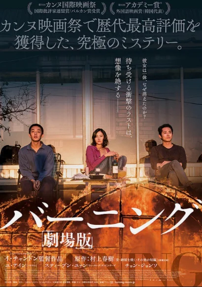 《燃烧》