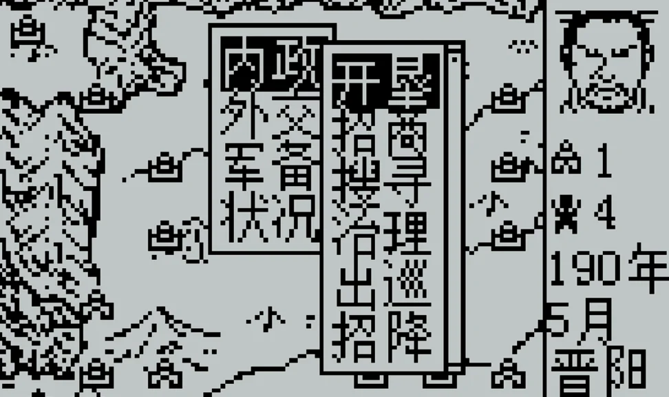 内政