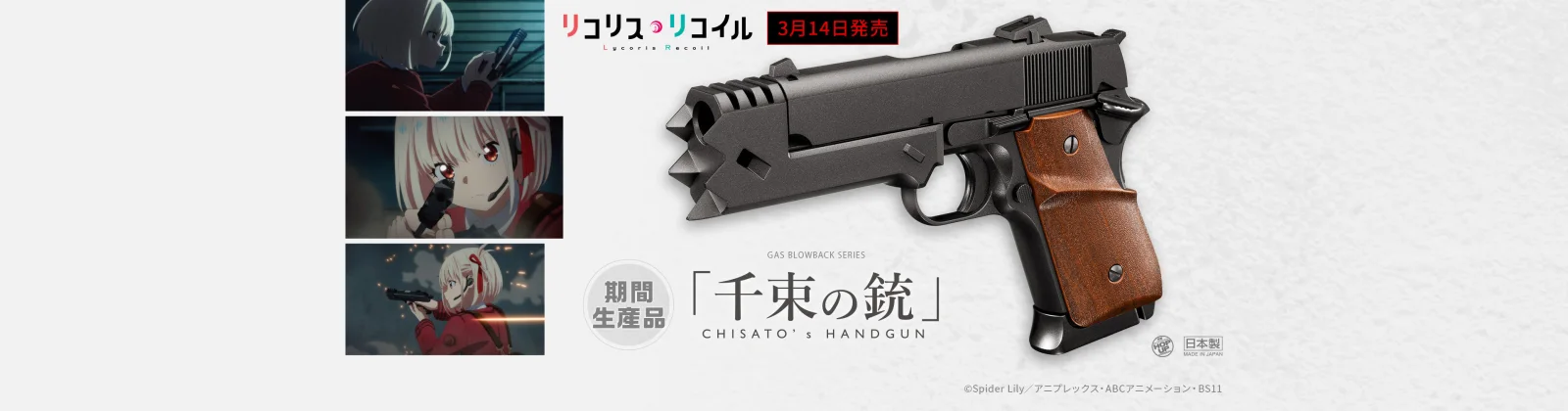 Tokyo Marui推出《莉可丽丝》“千束之枪”气枪模型