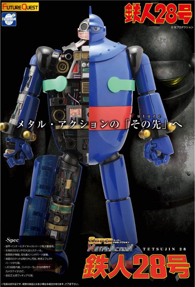 SUPER METAL ACTION SERIES版铁人28号今年9月上市售价43,800日元