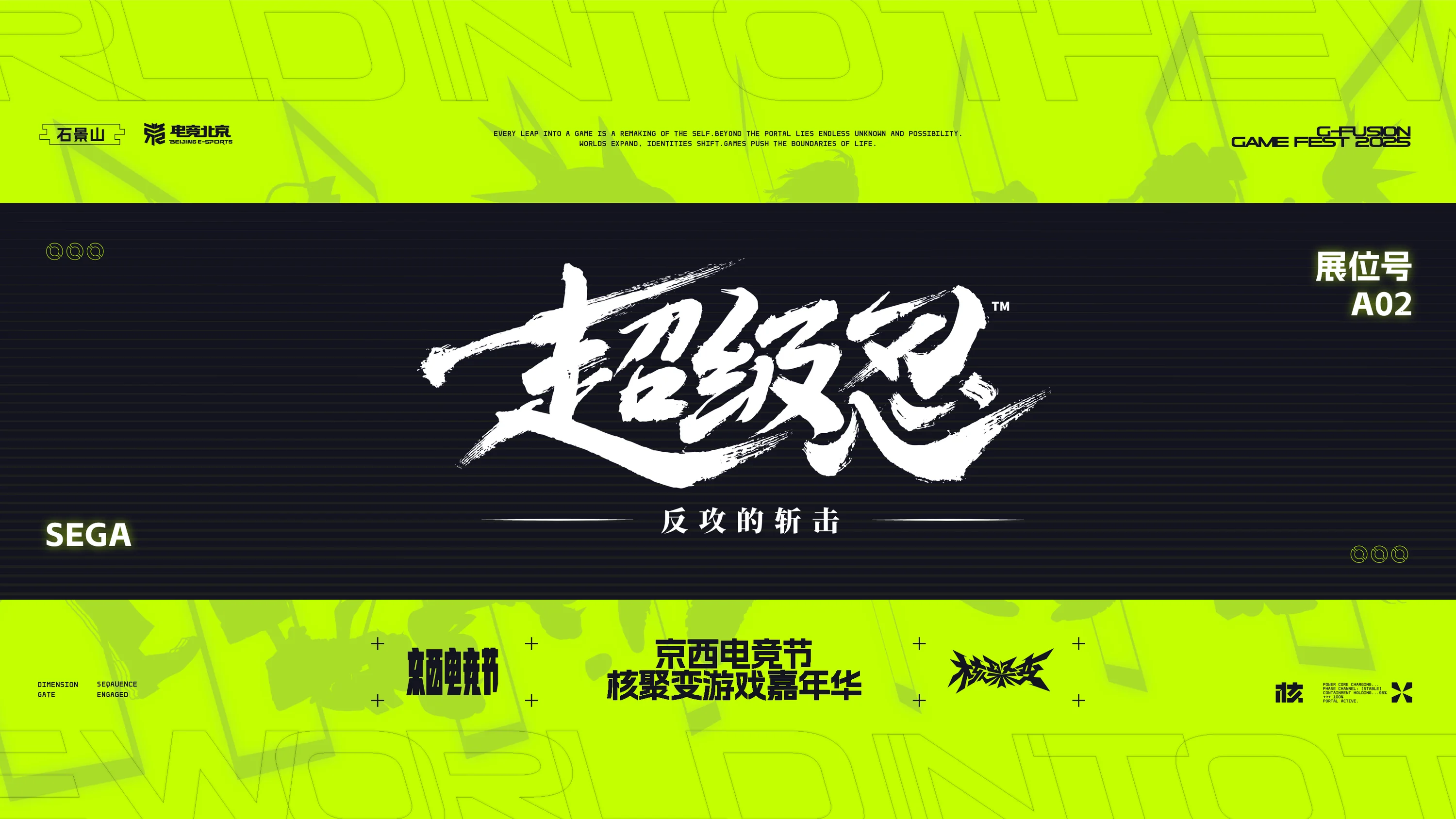 超级忍”乔·武藏现身北京！｜《超级忍反攻的斩击》亮相2025北京核聚变