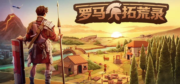 沙盒生存新游《罗马拓荒录》试玩版现已登陆Steam新品节