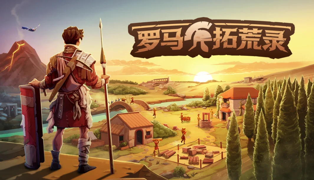 沙盒生存新游《罗马拓荒录》试玩版现已登陆Steam新品节