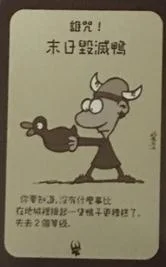 失去两个等级