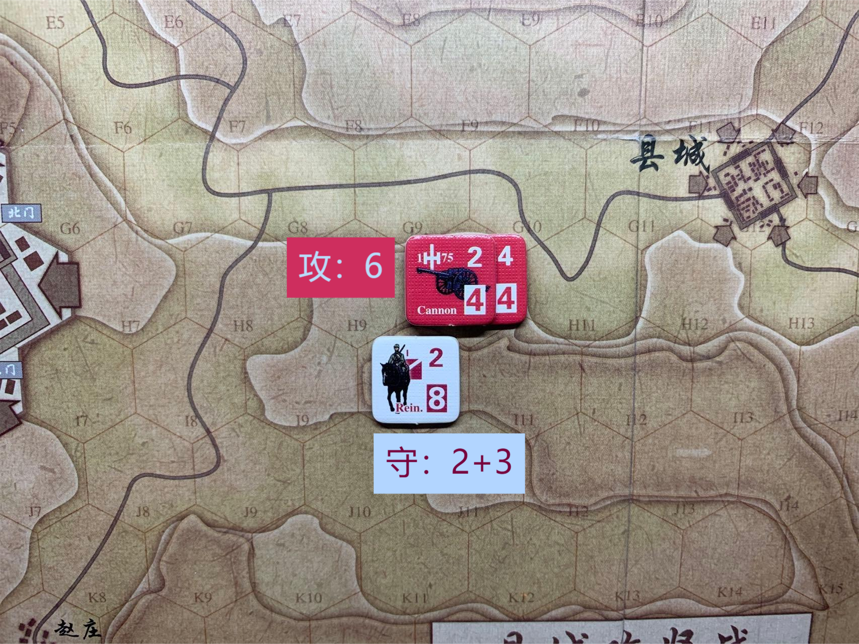 舉個例子，假設現在為中方的戰鬥階段，H10格中方2支獨立團部隊向日方1支增援部隊所在的I9格發起進攻，雙方戰鬥力根據地形修正後為6:5，戰力差為+1，此時中方宣稱使用火炮修正
