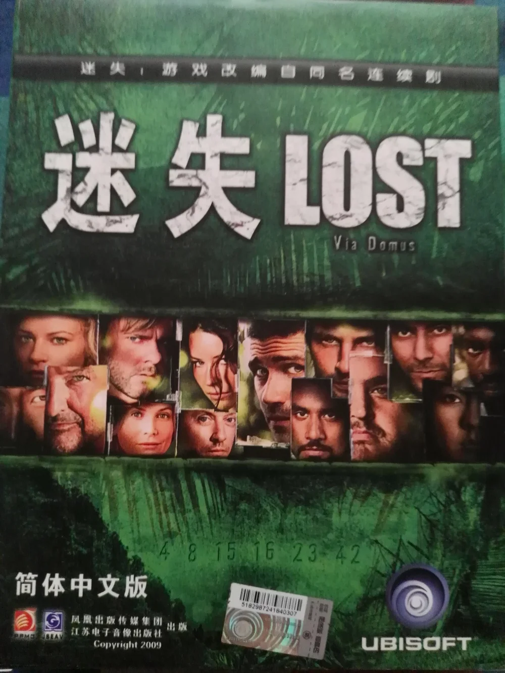 国行正版《迷失》外包装正面