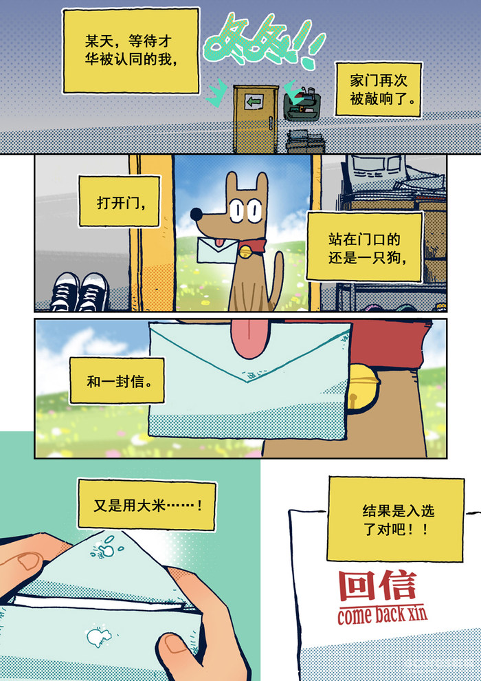 原创漫画丨陷入僵局-第一话 原创漫画丨陷入僵局-第一话