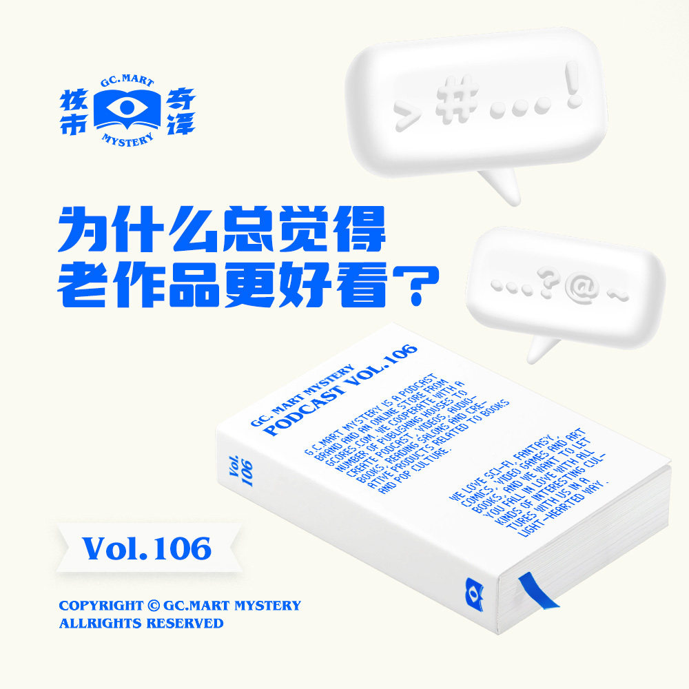 为什么总觉得老作品更好看？核市奇谭Vol.106