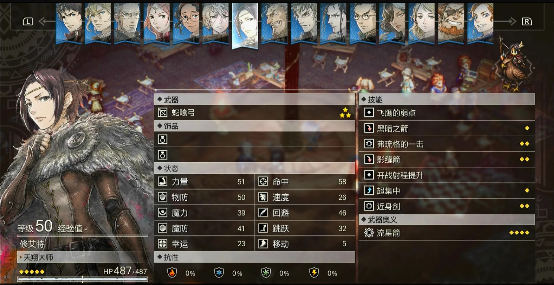 修艾特（鹰弓）