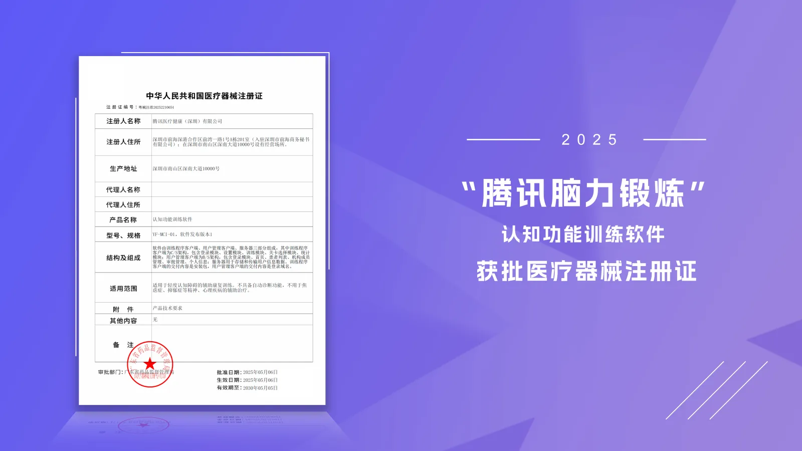 游戏化训练打开认知干预新路径，“腾讯脑力锻炼”落地浙江省中医院