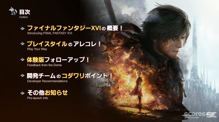 会解决掉帧问题、增加关闭动态模糊选项:《最终幻想16》售前直播情报汇总 会解决掉帧问题、增加关闭动态模糊选项:《最终幻想16》售前直播情报汇总