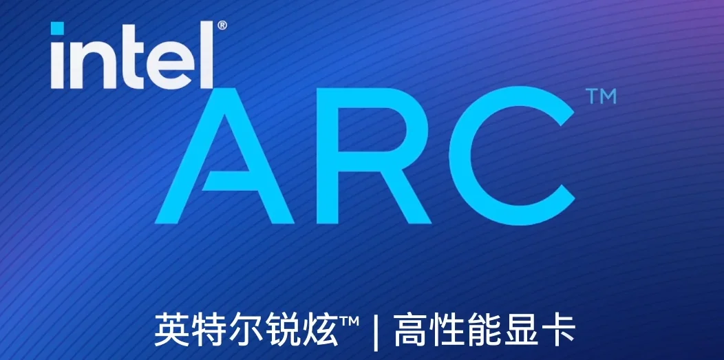 英特尔公布高性能显卡品牌“锐炫”，首款产品将于2022年上市