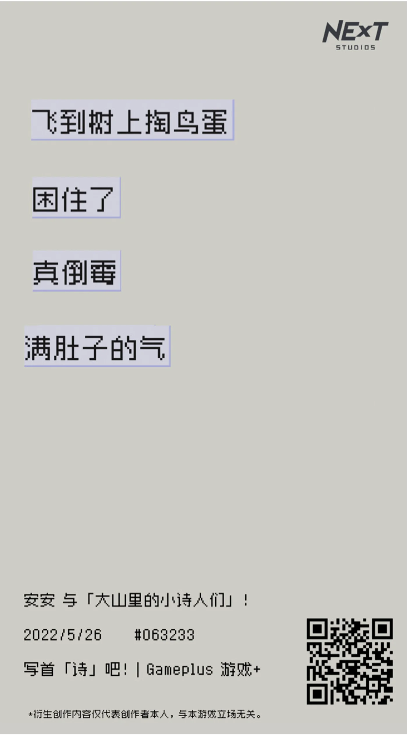 《大山里的小诗人》自创诗歌截图