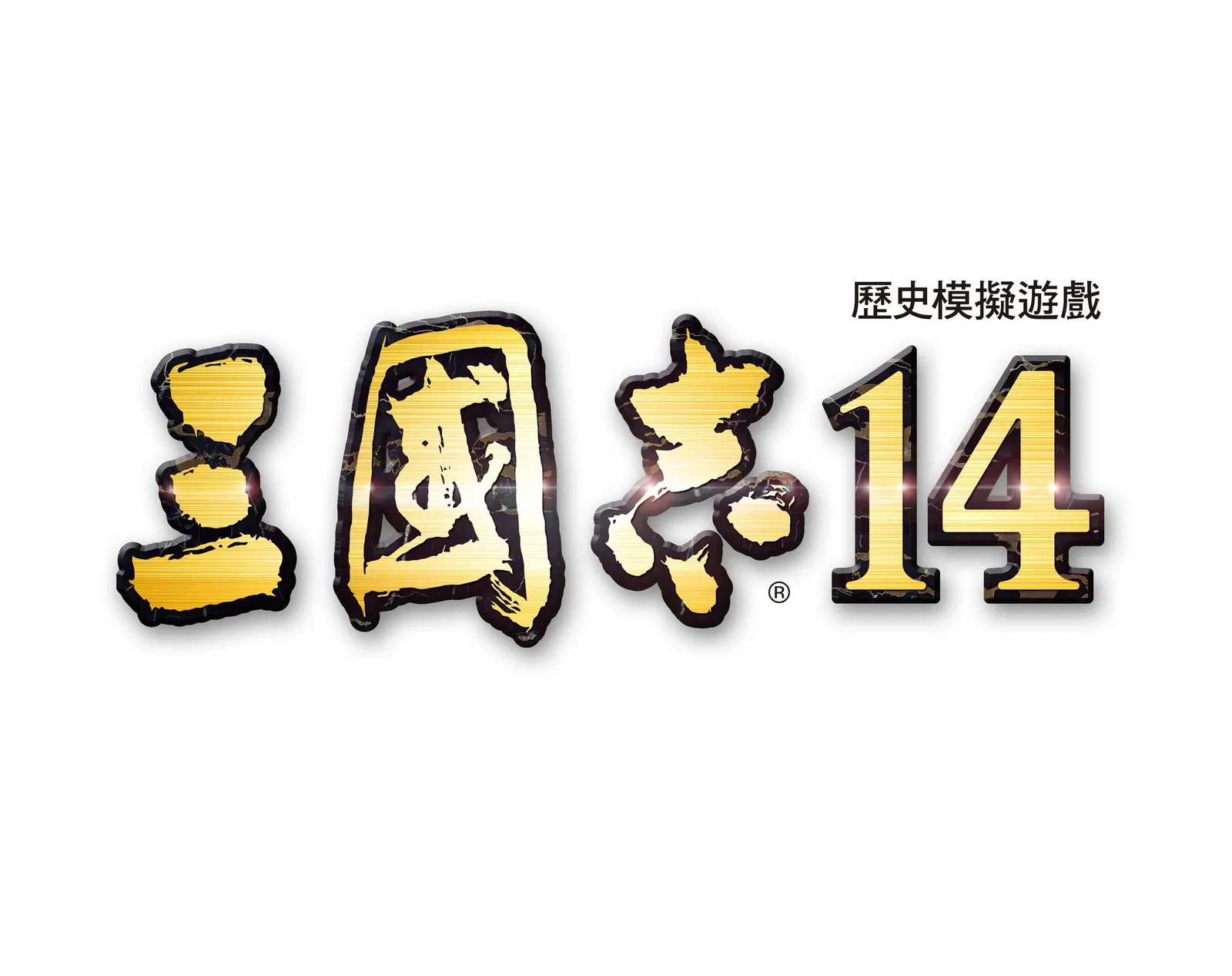 光荣特库摩宣布：《三国志14》将于2020年1月16日发售