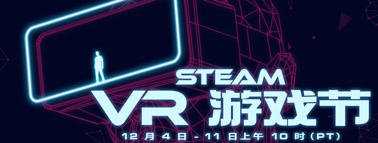Steam VR节现已隆重开幕，《无人深空》仅售87元
