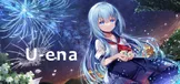 U-ena -空焰火少女-