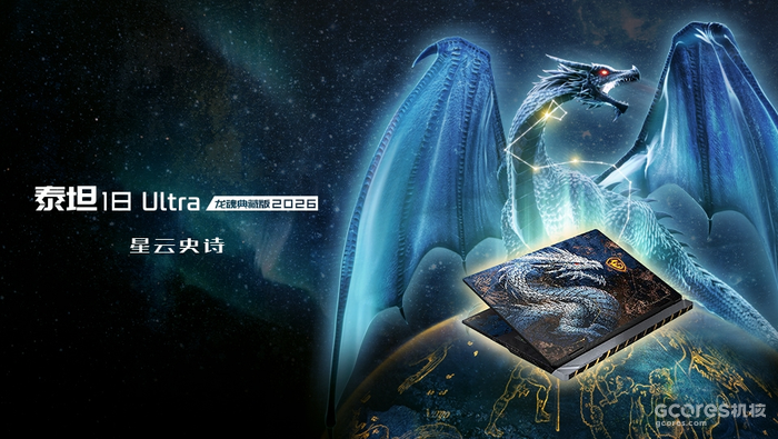 泰坦 18 Ultra 龙魂典藏版 2026,彰显微星笔记本的工艺美学
