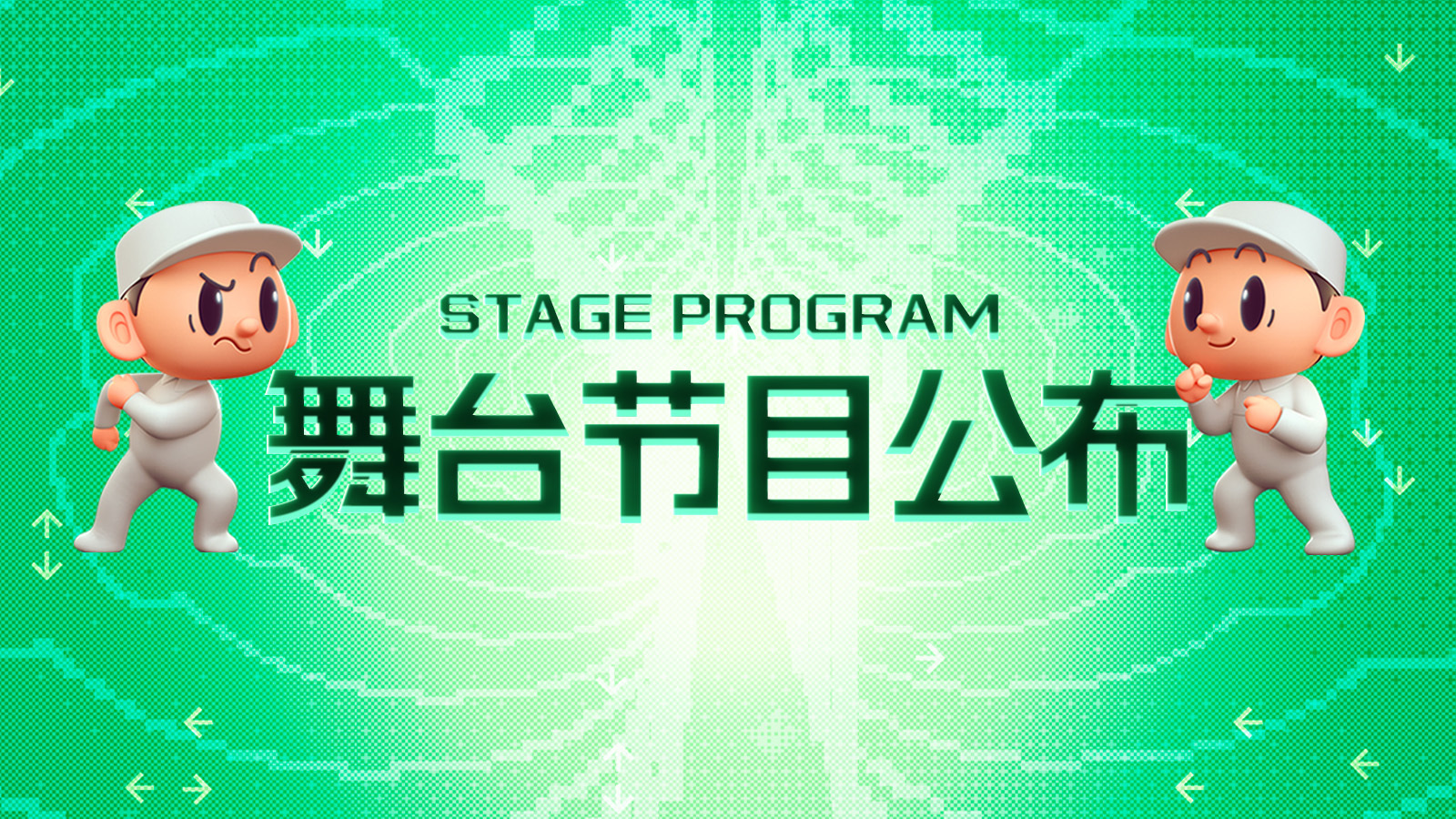 今年壓軸的舞臺活動，兩日節目分別精彩！｜核聚變2023成都站