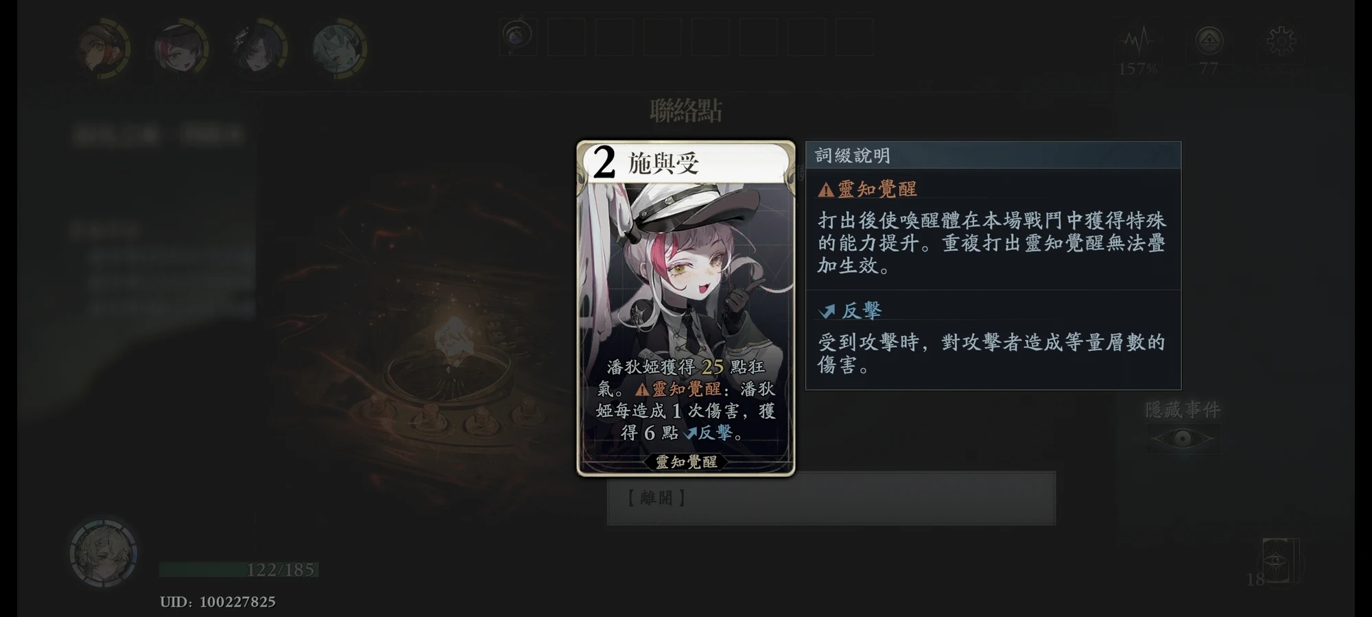 灵知觉醒