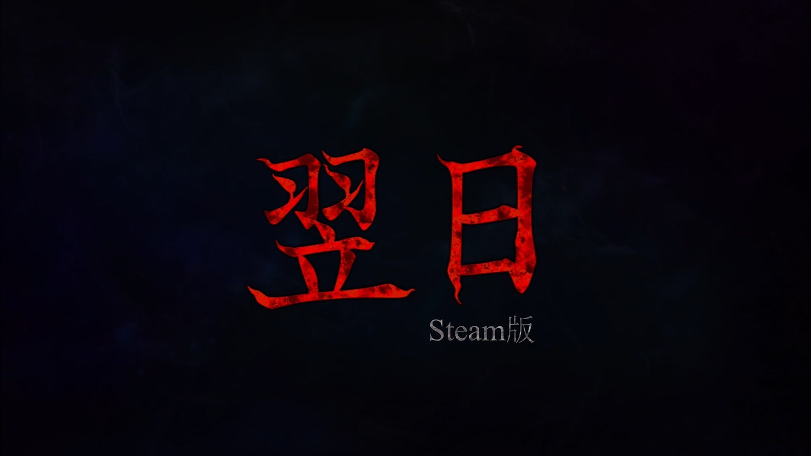 只是向左走的恐怖游戏tsugunohi翌日将于8月13日登陆steam