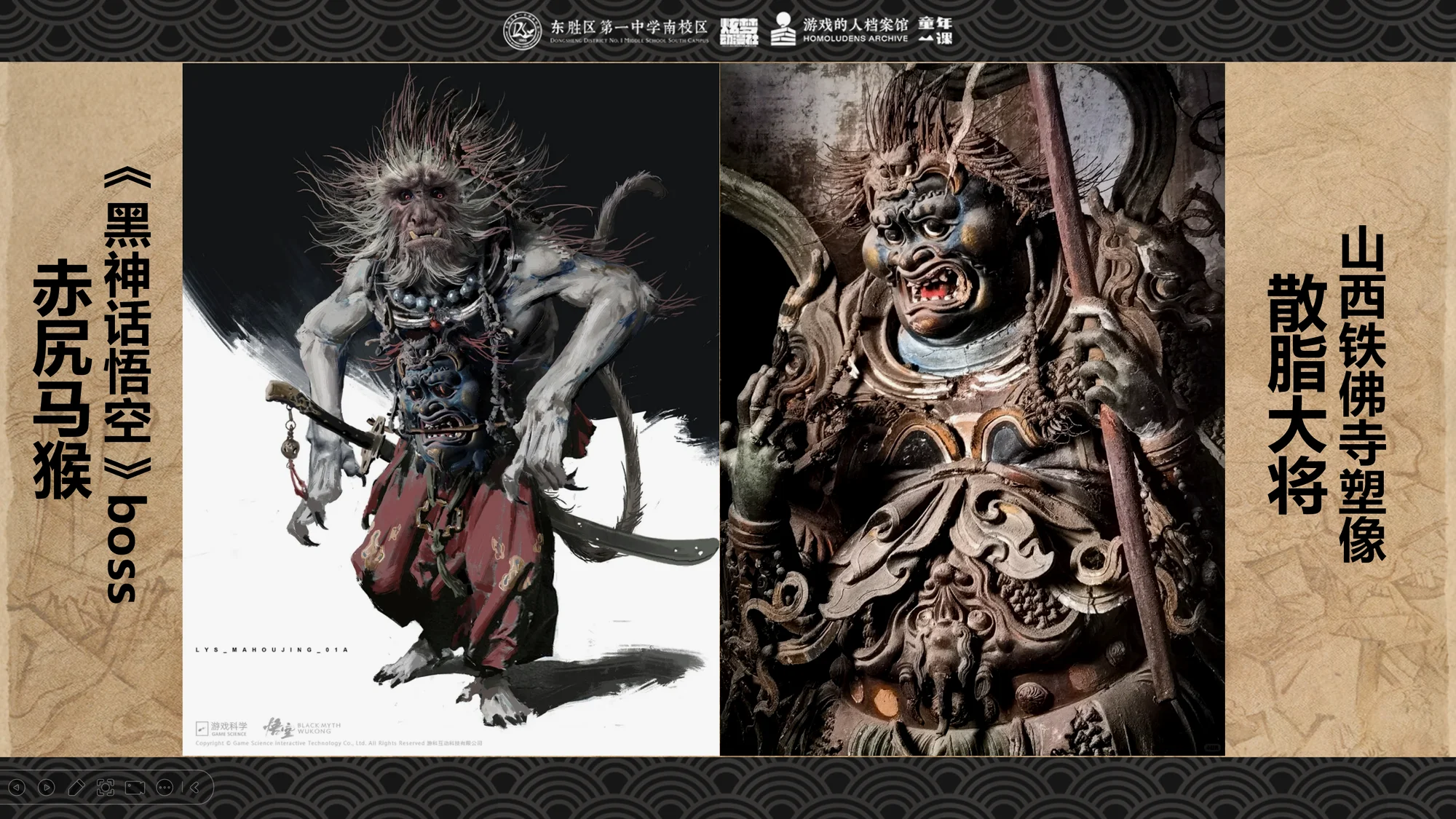 赤尻马猴与铁佛寺散脂大将造型对比