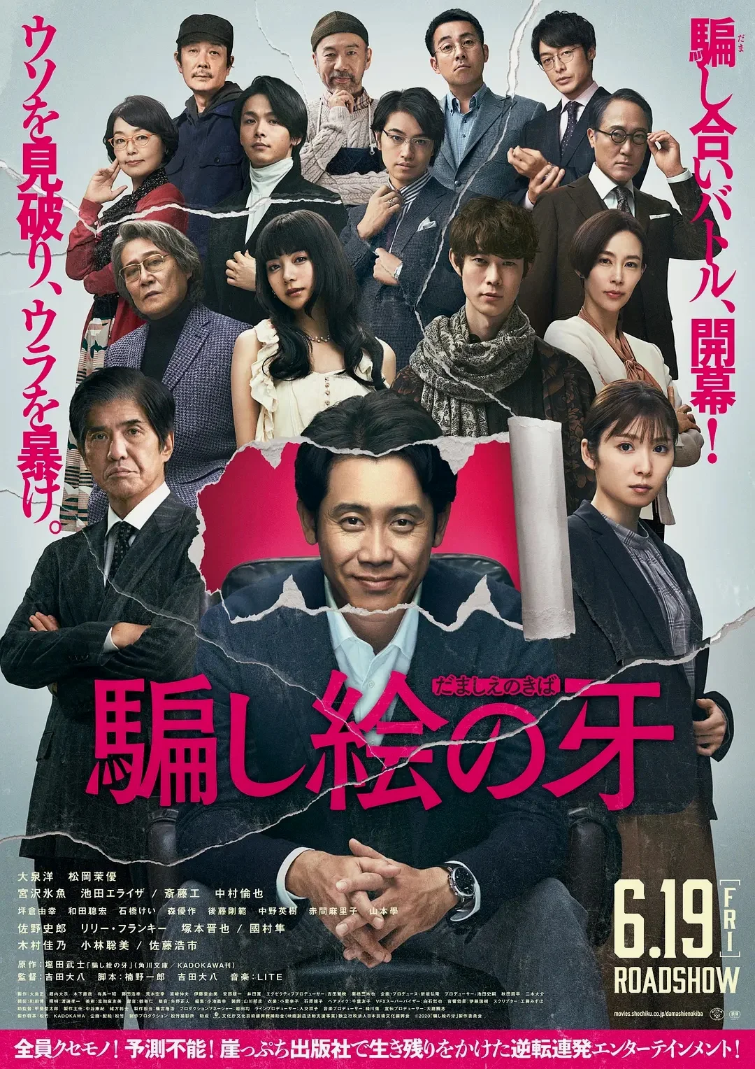 《错视画的利牙》
