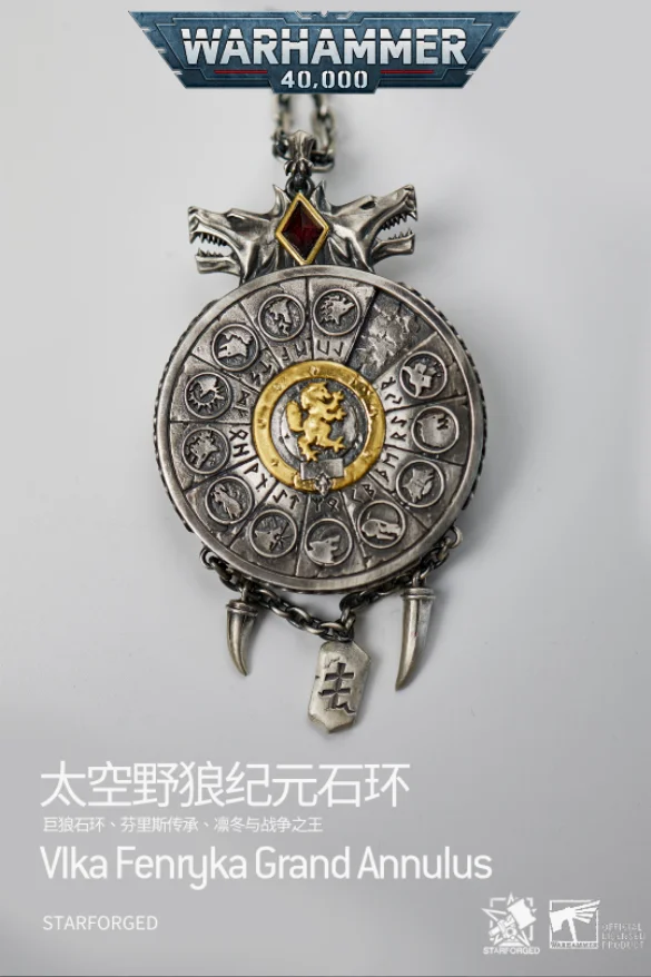 太空野狼纪元石环