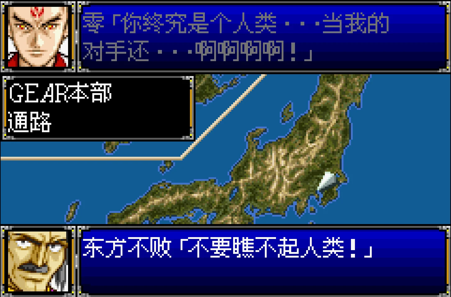 东方不败与零：作为《GEAR战士电童》片场的重量级BOSS，机械人“零”约摸等同于终结者的设定，机战R里直接把《机动武装传G高达》里怪物级别的一代宗师东方不败搬来对付他